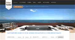 Desktop Screenshot of inter-hotel.com.ua